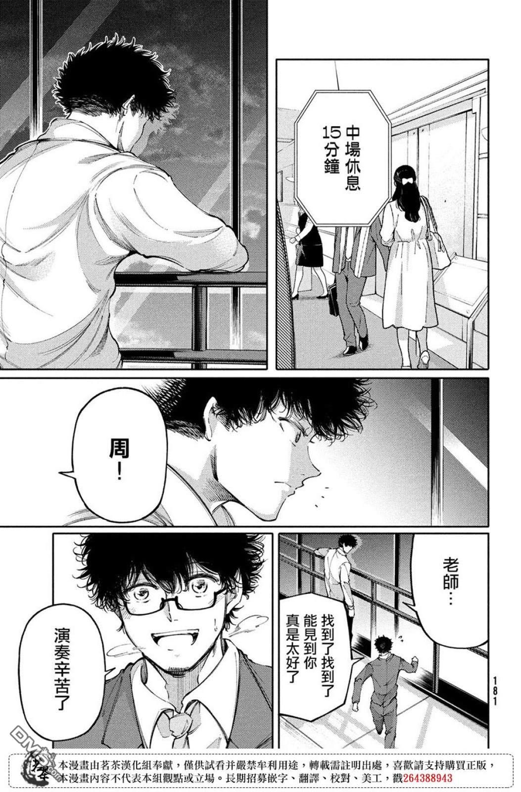 獻給左手的二重奏 - 第26話 - 4