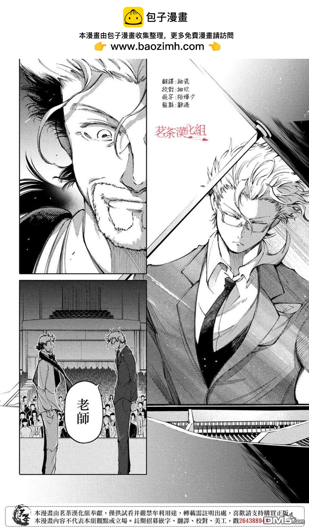 獻給左手的二重奏 - 第26話 - 2