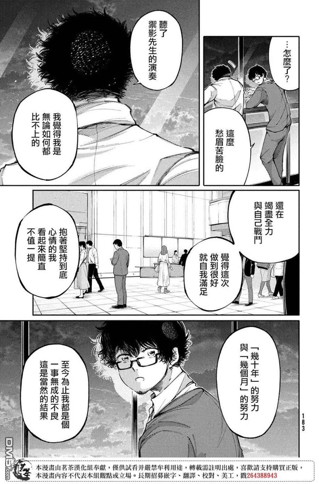 獻給左手的二重奏 - 第26話 - 6