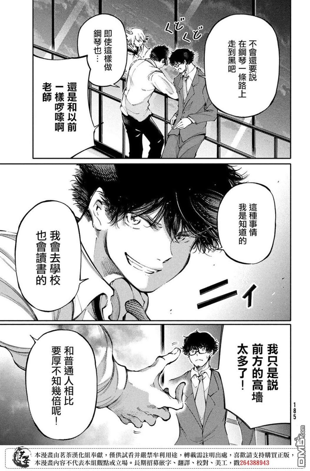 獻給左手的二重奏 - 第26話 - 1