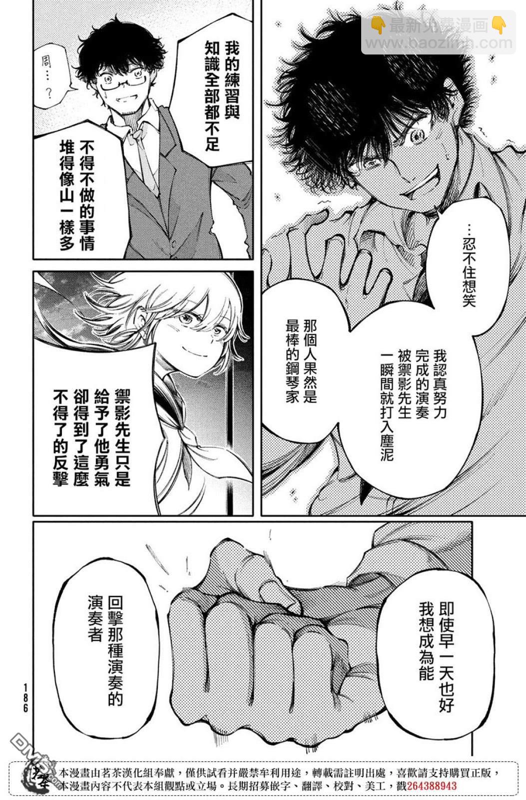 獻給左手的二重奏 - 第26話 - 2