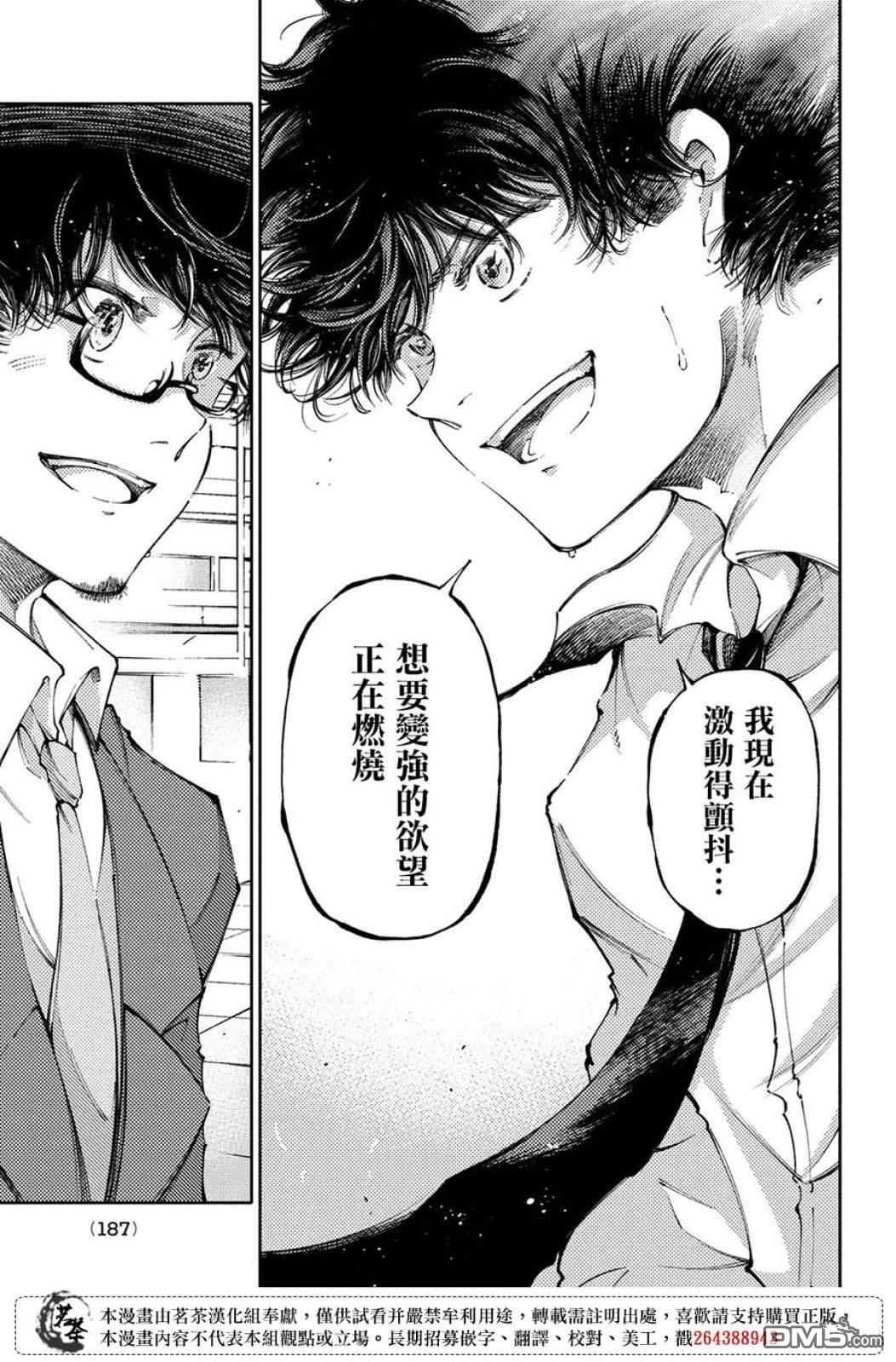 獻給左手的二重奏 - 第26話 - 3