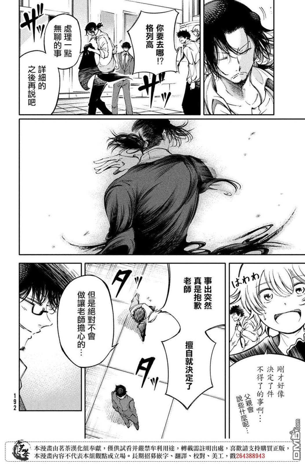 獻給左手的二重奏 - 第26話 - 1