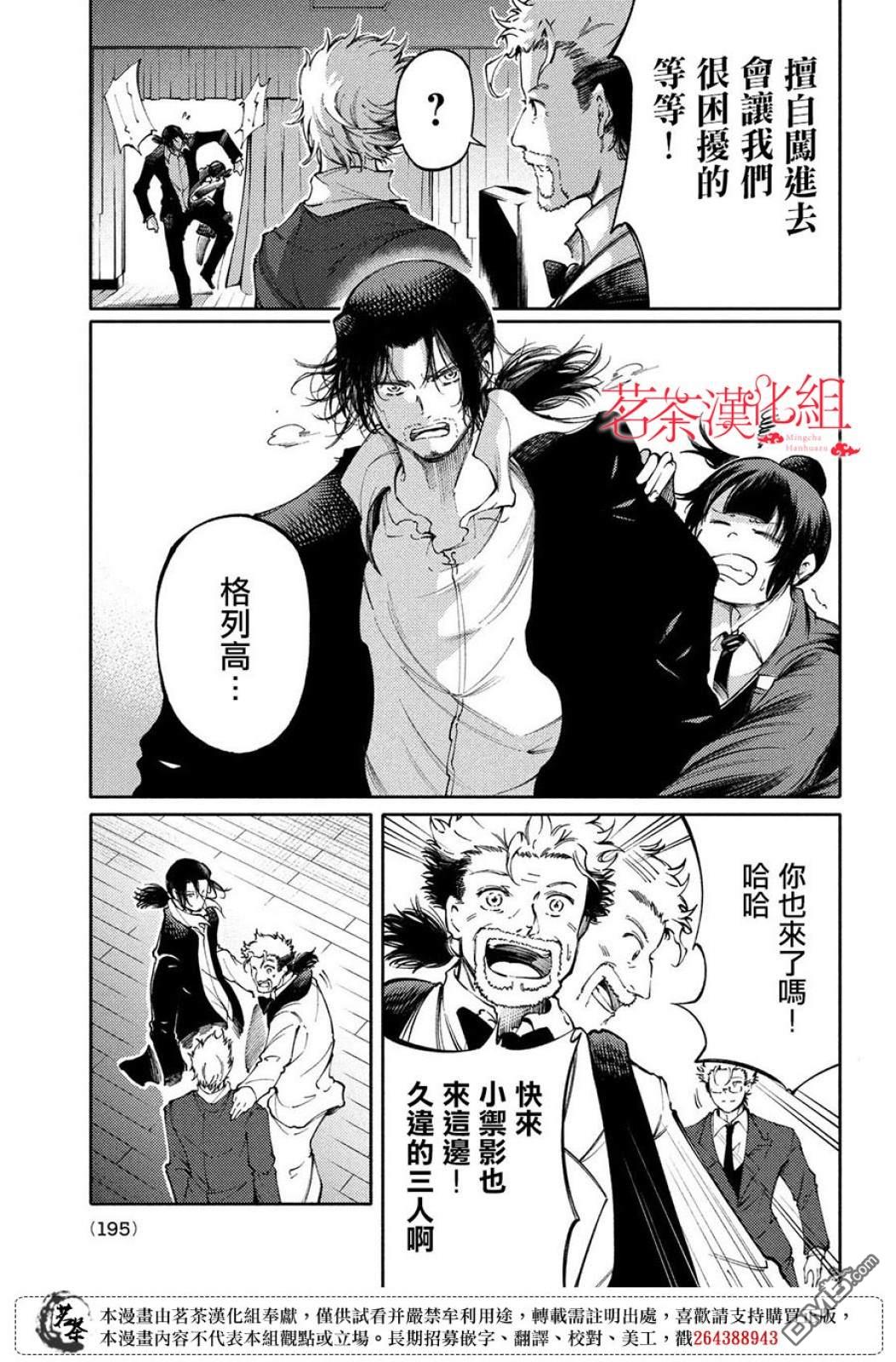 獻給左手的二重奏 - 第26話 - 4