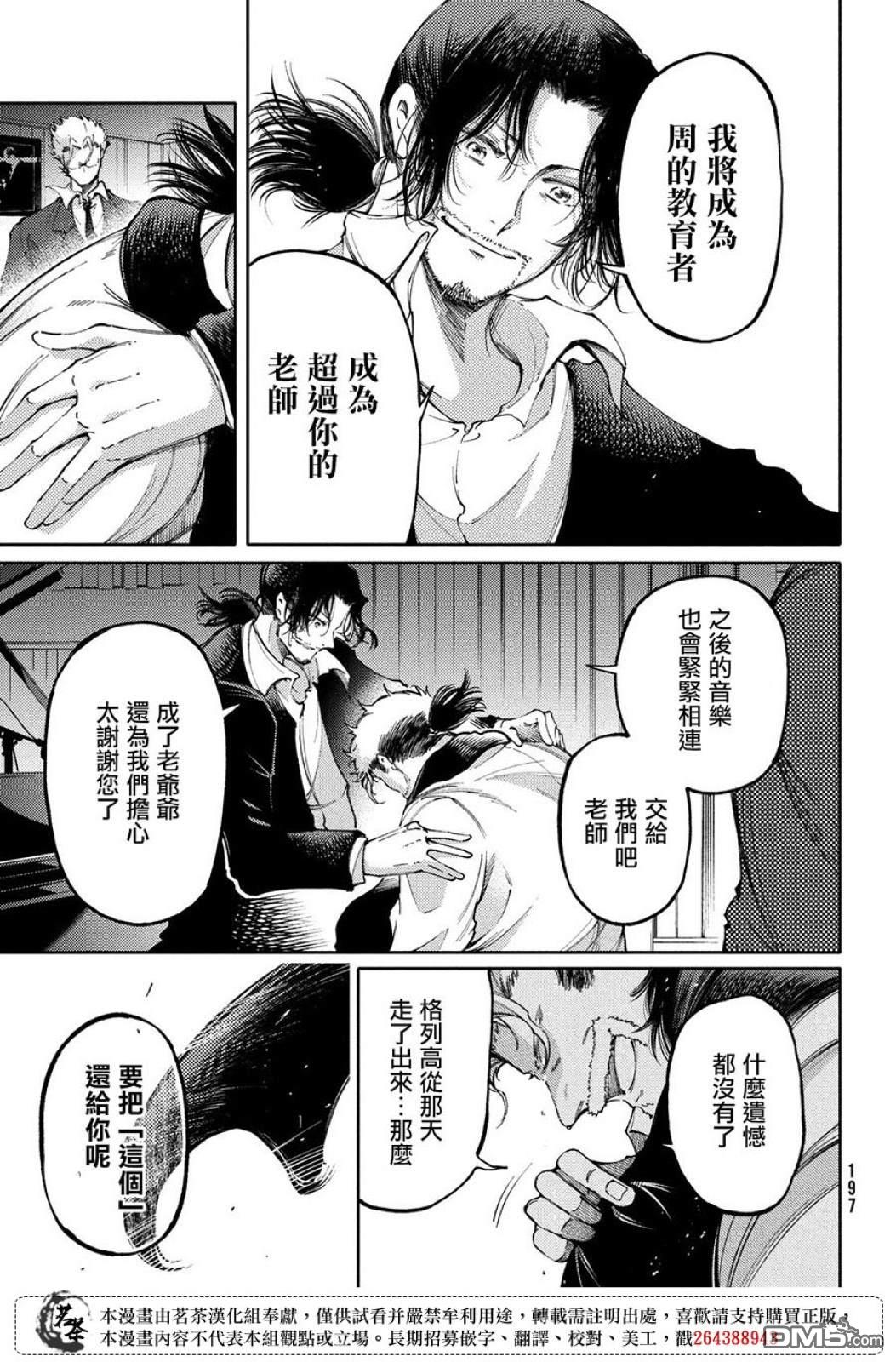 獻給左手的二重奏 - 第26話 - 6