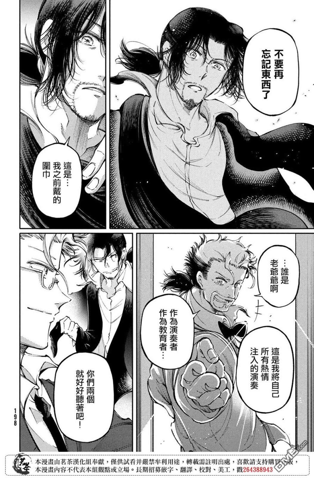 獻給左手的二重奏 - 第26話 - 7