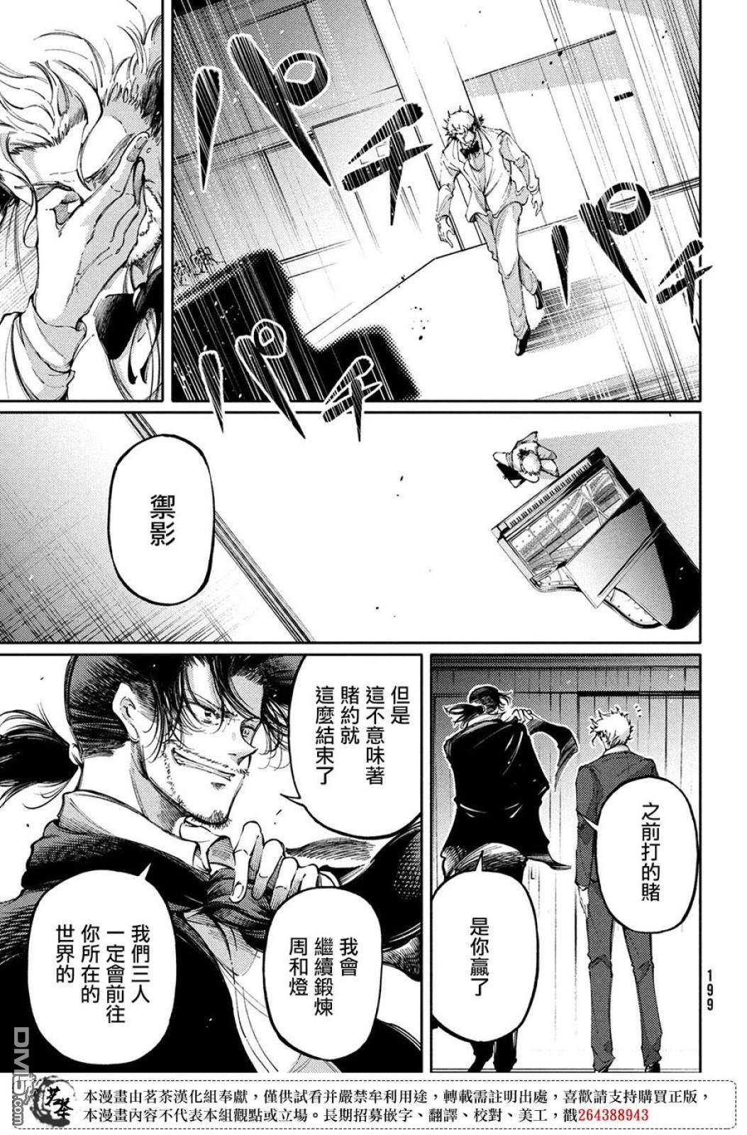 獻給左手的二重奏 - 第26話 - 1