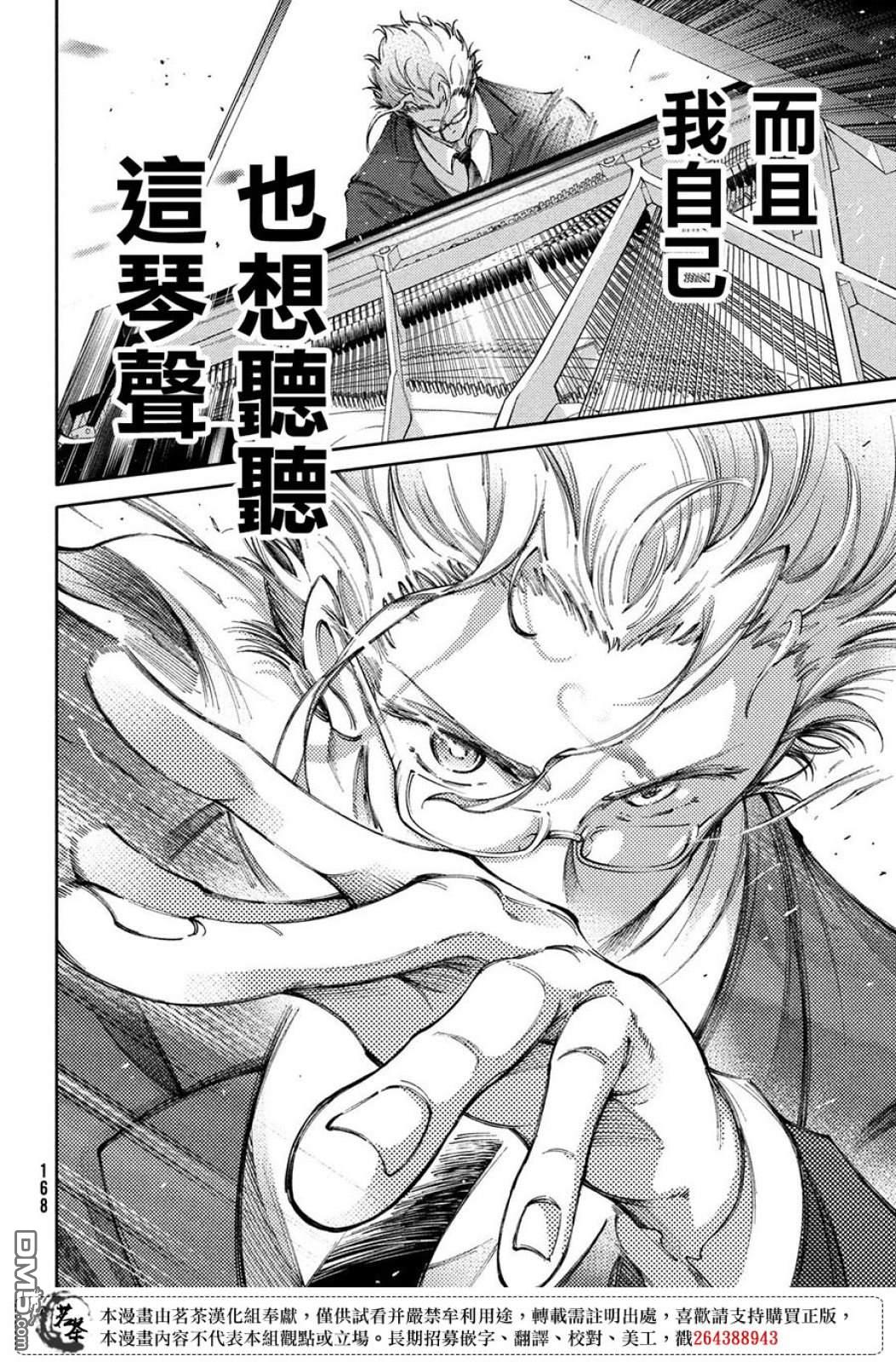 獻給左手的二重奏 - 第26話 - 6