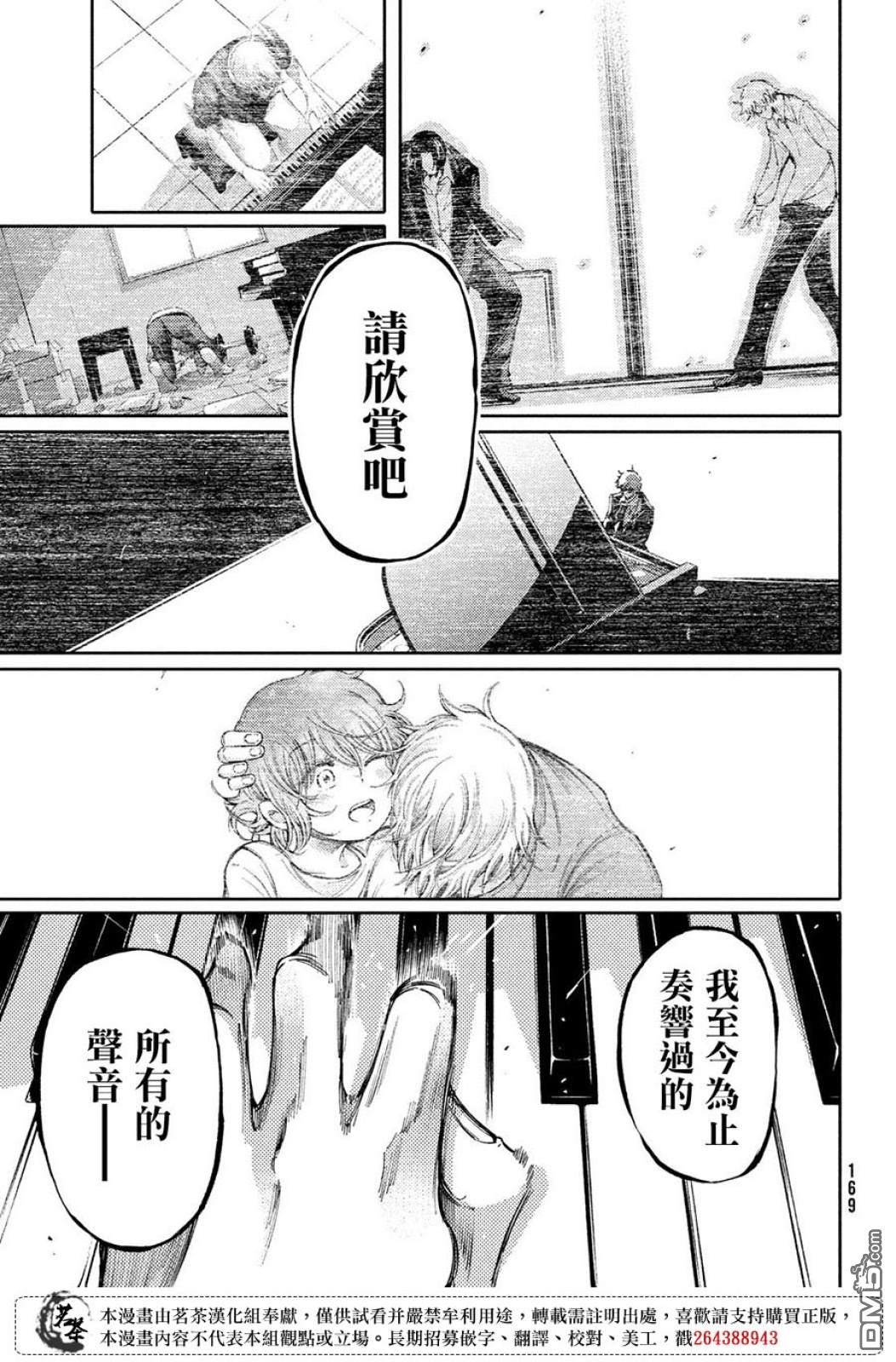 獻給左手的二重奏 - 第26話 - 7