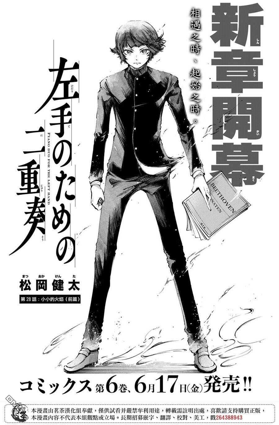 獻給左手的二重奏 - 第28話 - 1