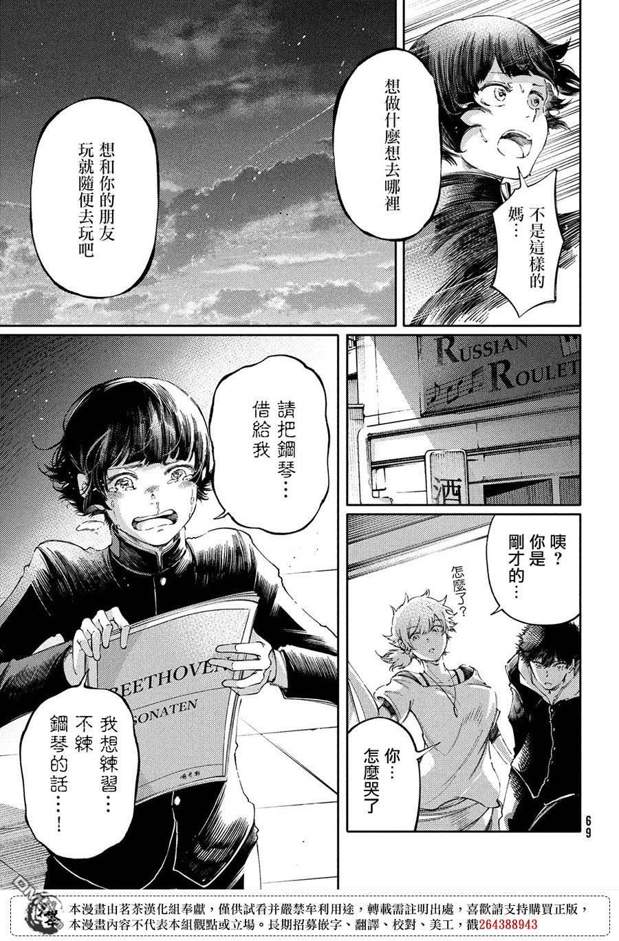 獻給左手的二重奏 - 第28話 - 4