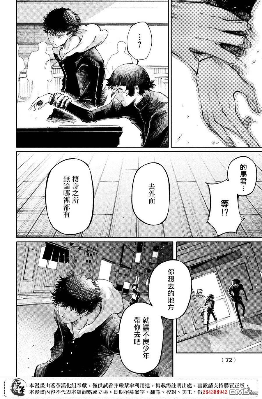 獻給左手的二重奏 - 第28話 - 7