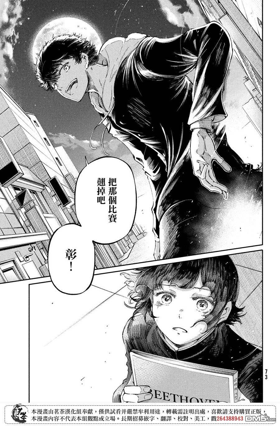 獻給左手的二重奏 - 第28話 - 1