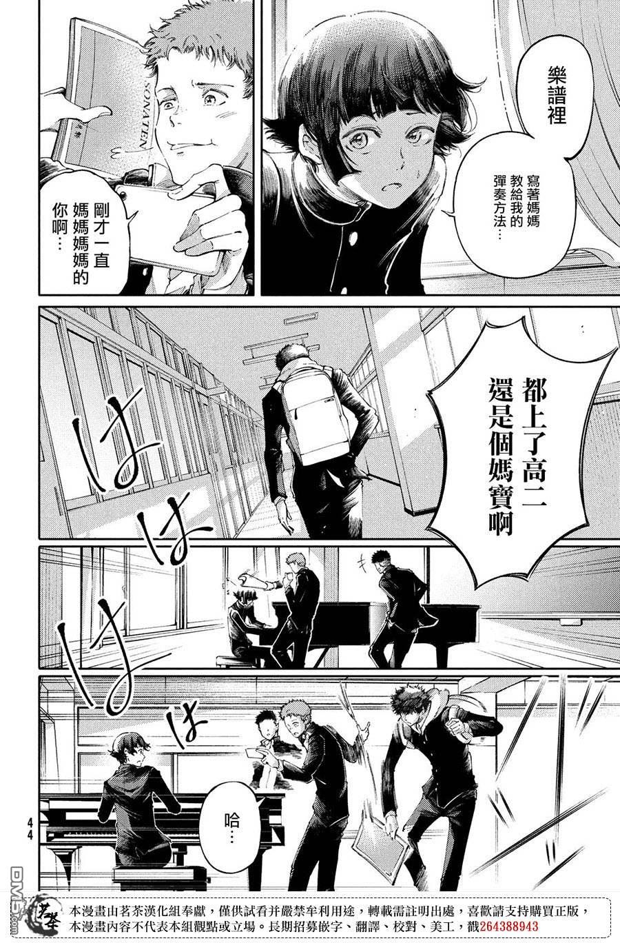 獻給左手的二重奏 - 第28話 - 5