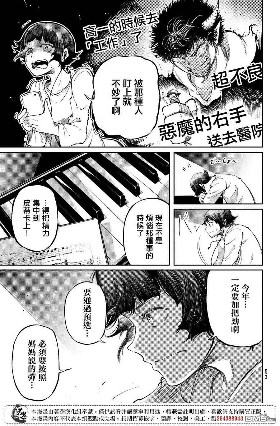 獻給左手的二重奏 - 第28話 - 7