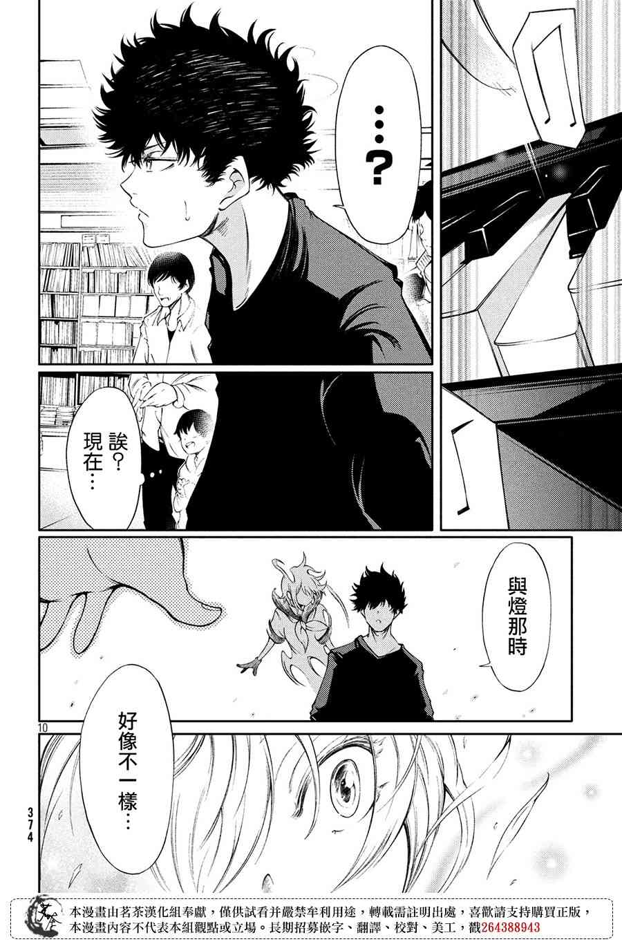 獻給左手的二重奏 - 4話 - 2