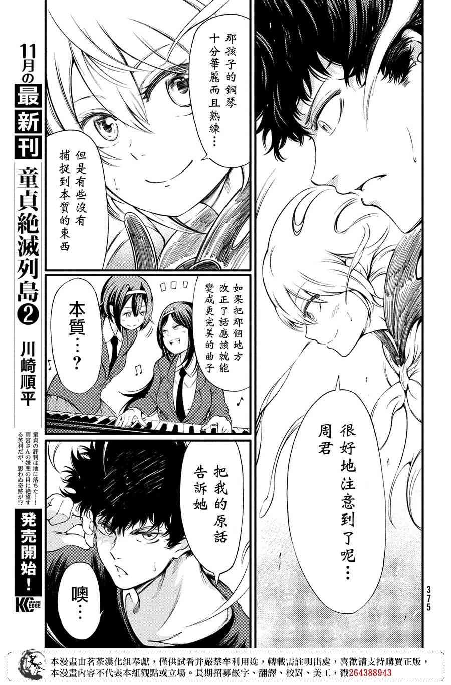 獻給左手的二重奏 - 4話 - 3