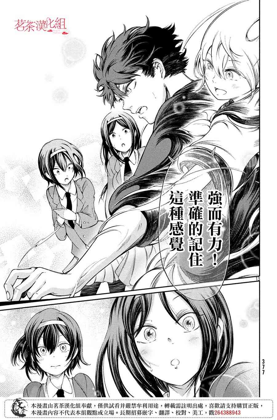 獻給左手的二重奏 - 4話 - 1