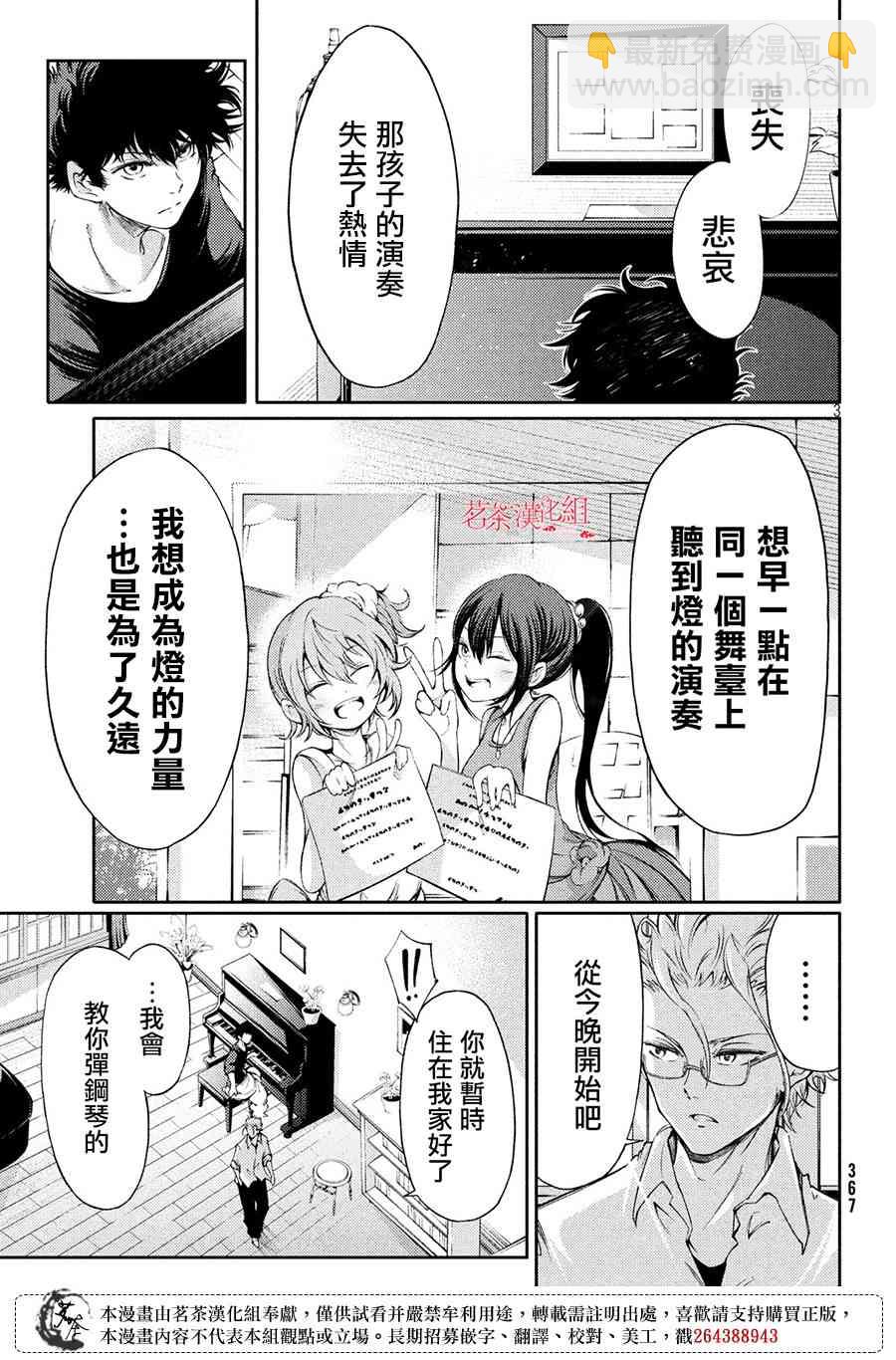 獻給左手的二重奏 - 4話 - 3