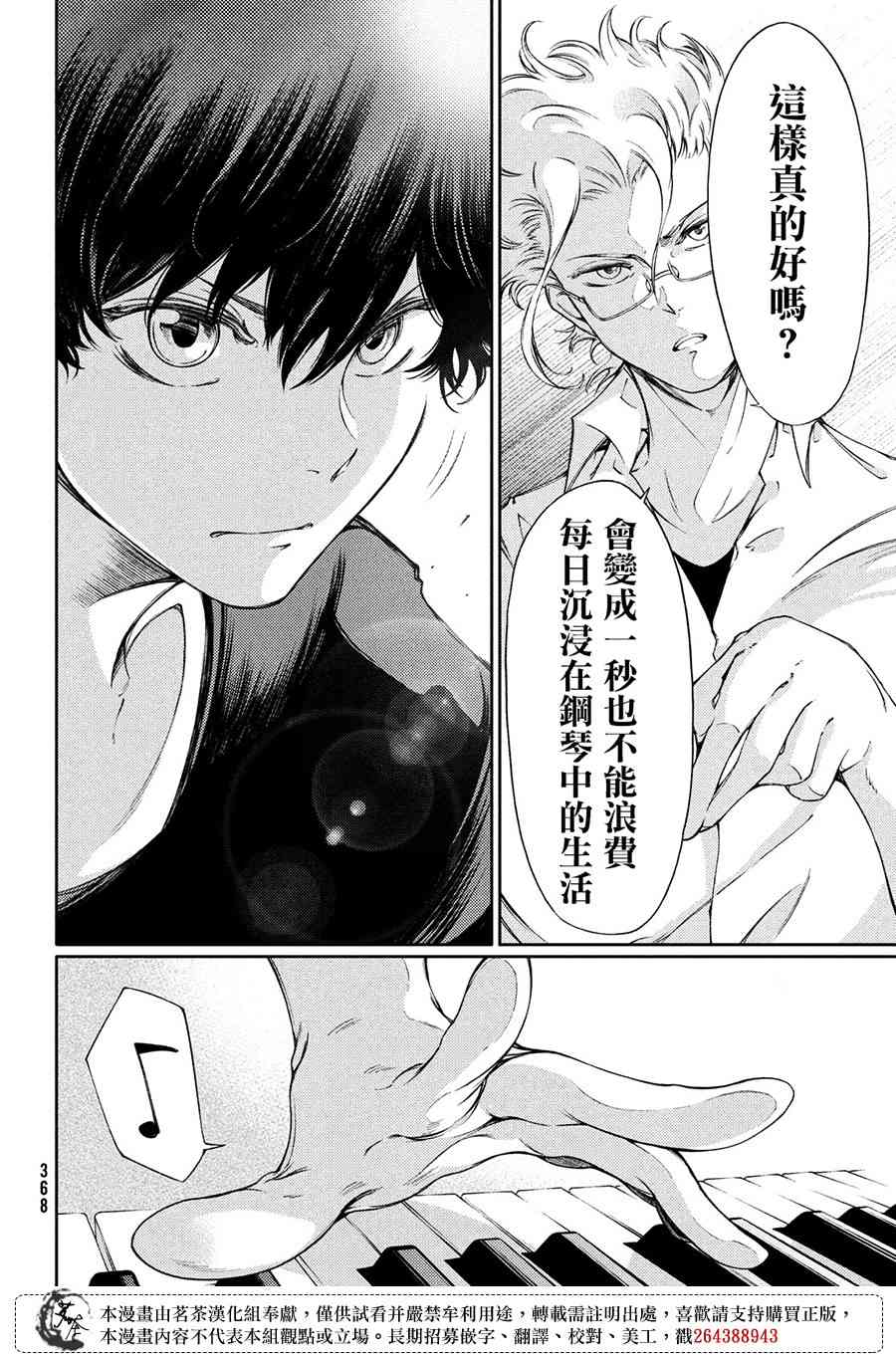 獻給左手的二重奏 - 4話 - 4