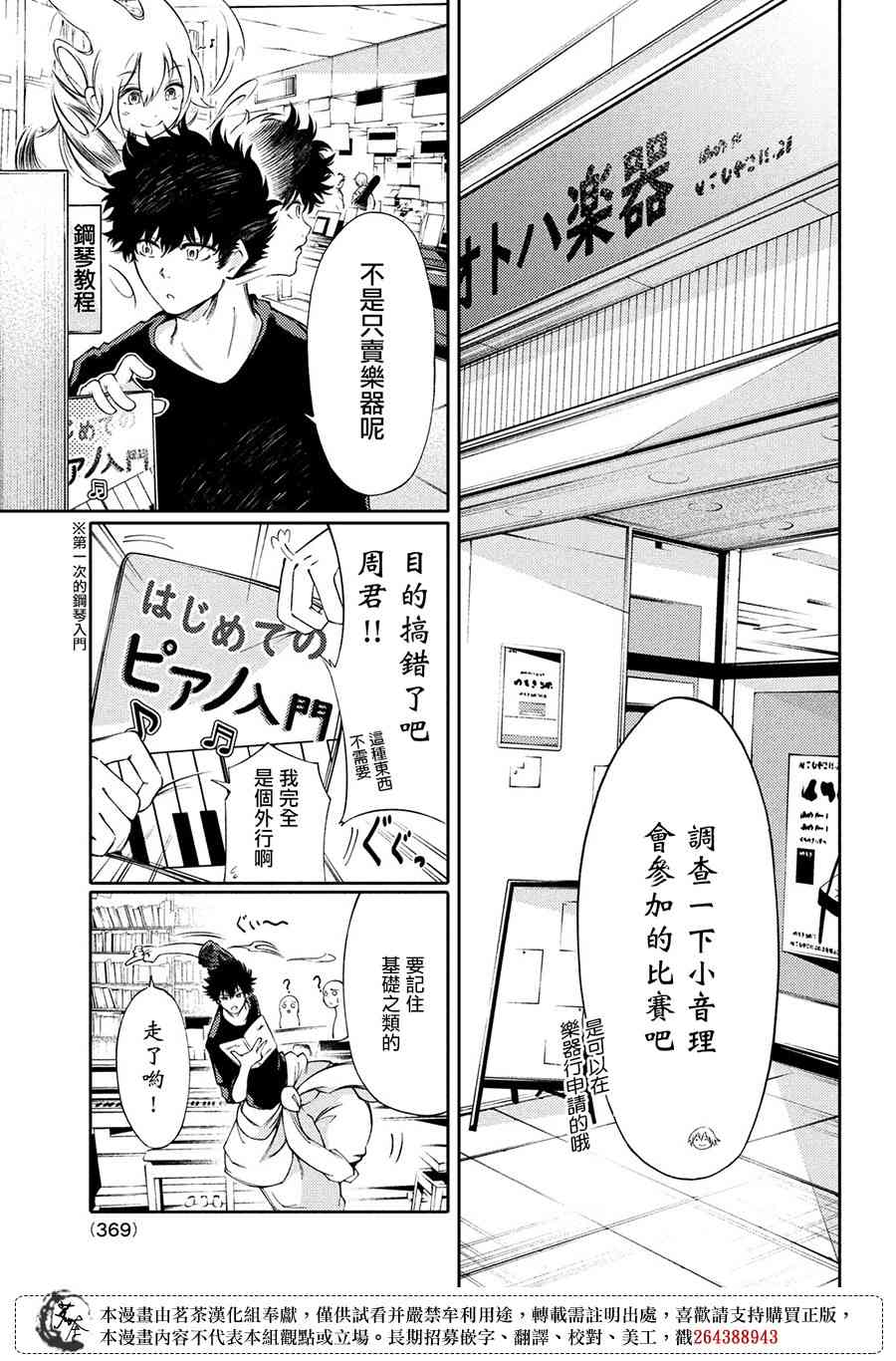 獻給左手的二重奏 - 4話 - 1