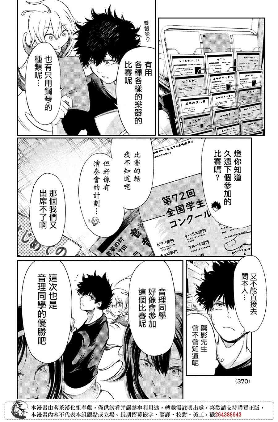 獻給左手的二重奏 - 4話 - 2