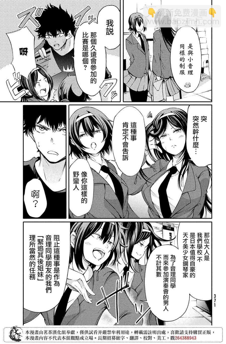 獻給左手的二重奏 - 4話 - 3