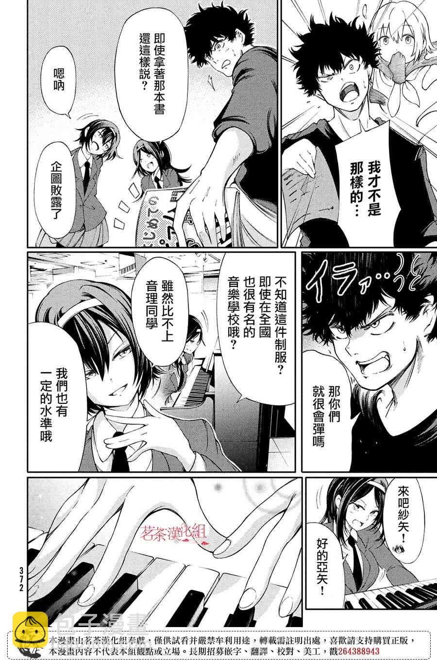 獻給左手的二重奏 - 4話 - 4