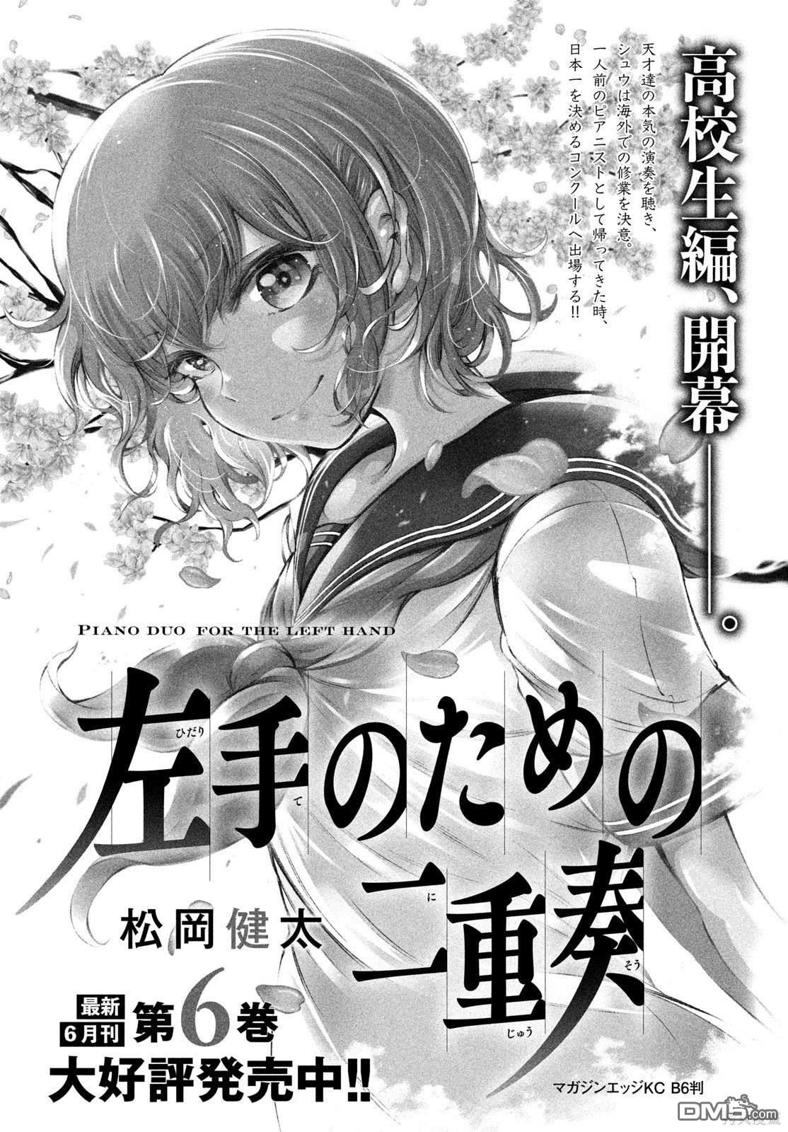 獻給左手的二重奏 - 第29話 - 1