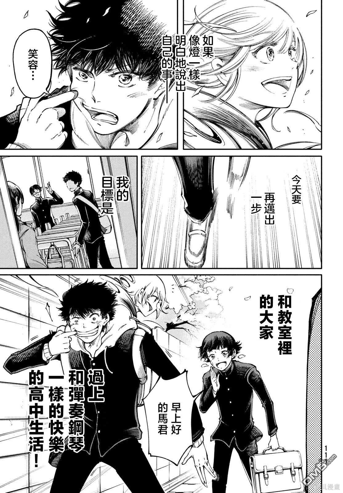 獻給左手的二重奏 - 第29話 - 4