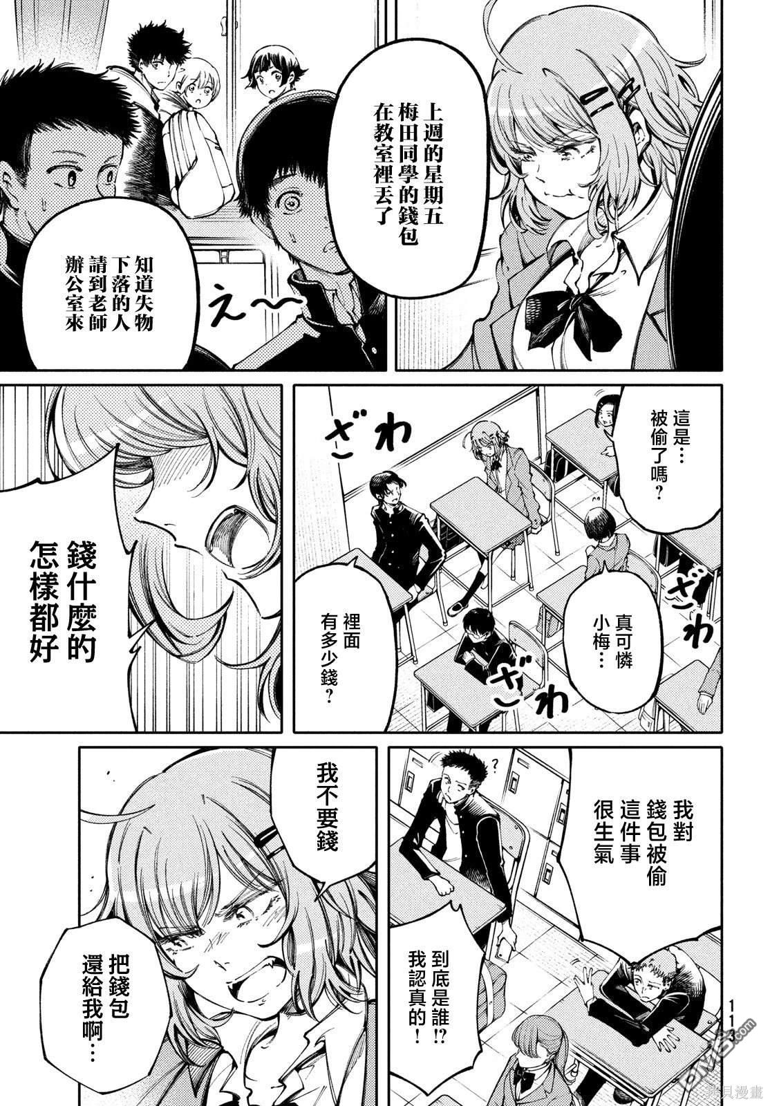 獻給左手的二重奏 - 第29話 - 6