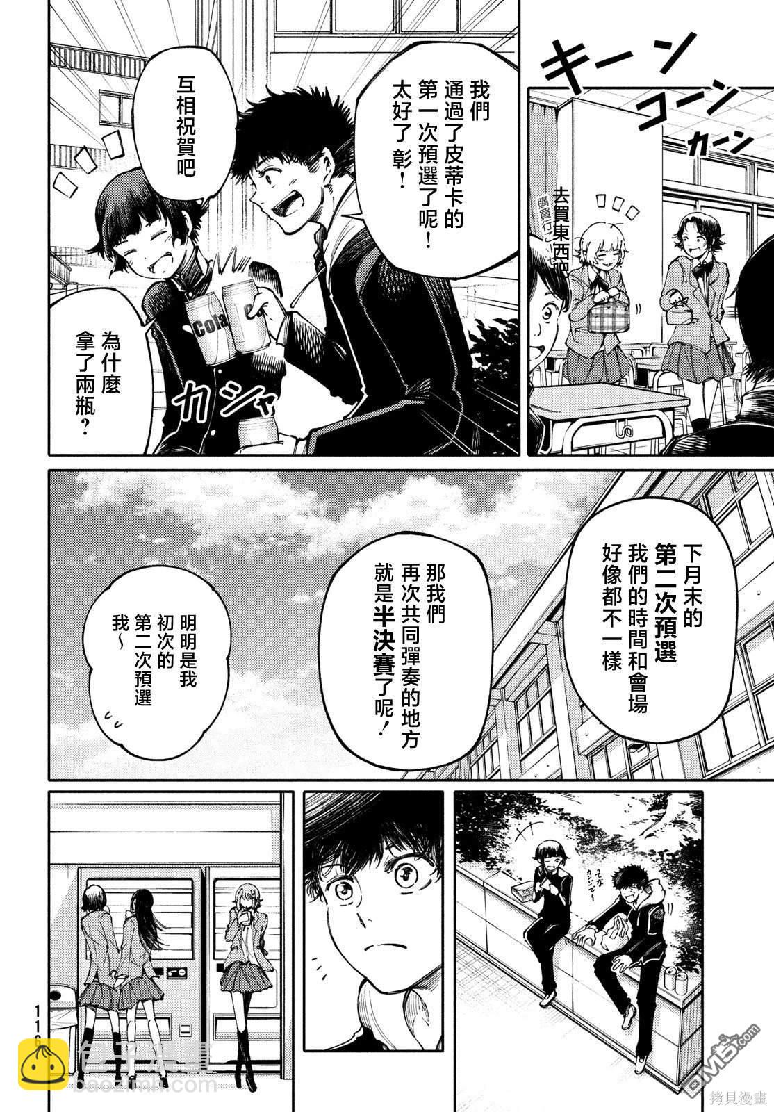 獻給左手的二重奏 - 第29話 - 3