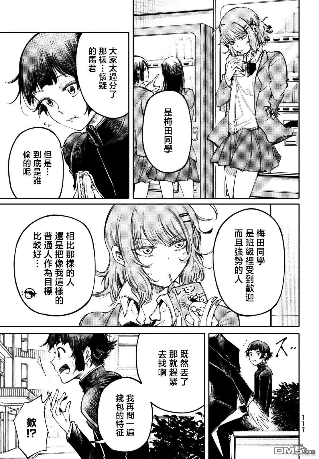 獻給左手的二重奏 - 第29話 - 4