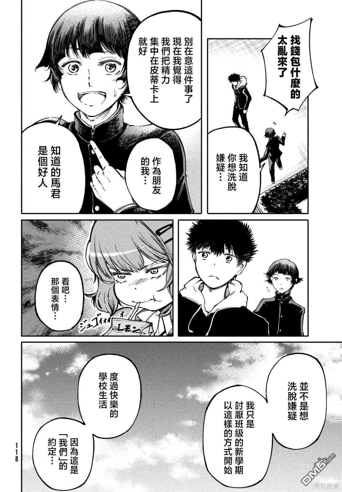 獻給左手的二重奏 - 第29話 - 5