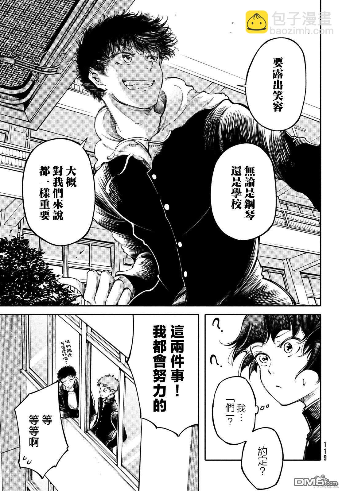 獻給左手的二重奏 - 第29話 - 6