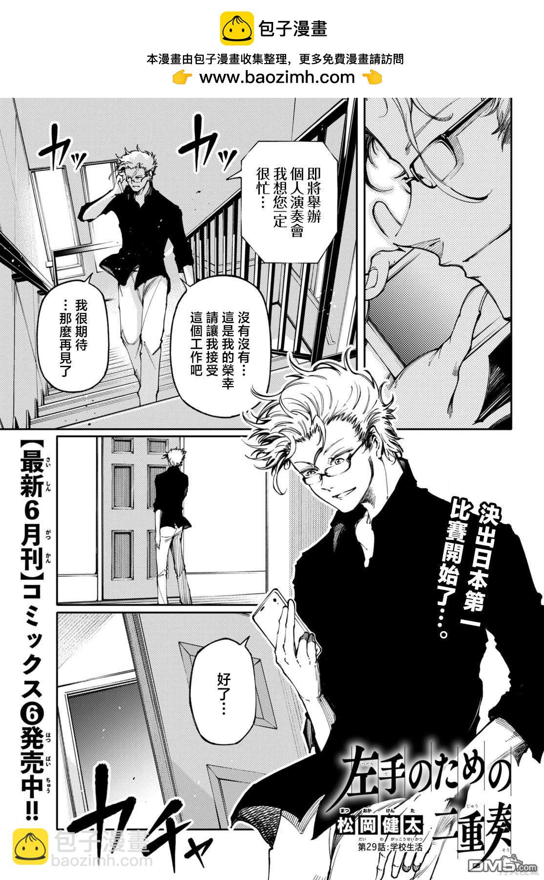 獻給左手的二重奏 - 第29話 - 2