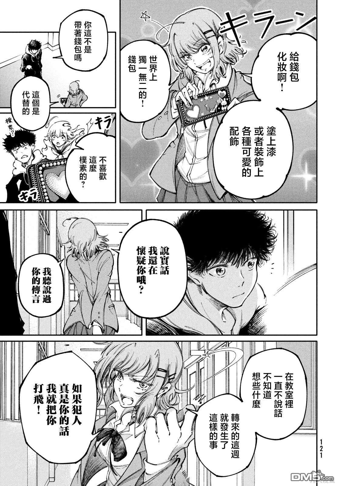 獻給左手的二重奏 - 第29話 - 2