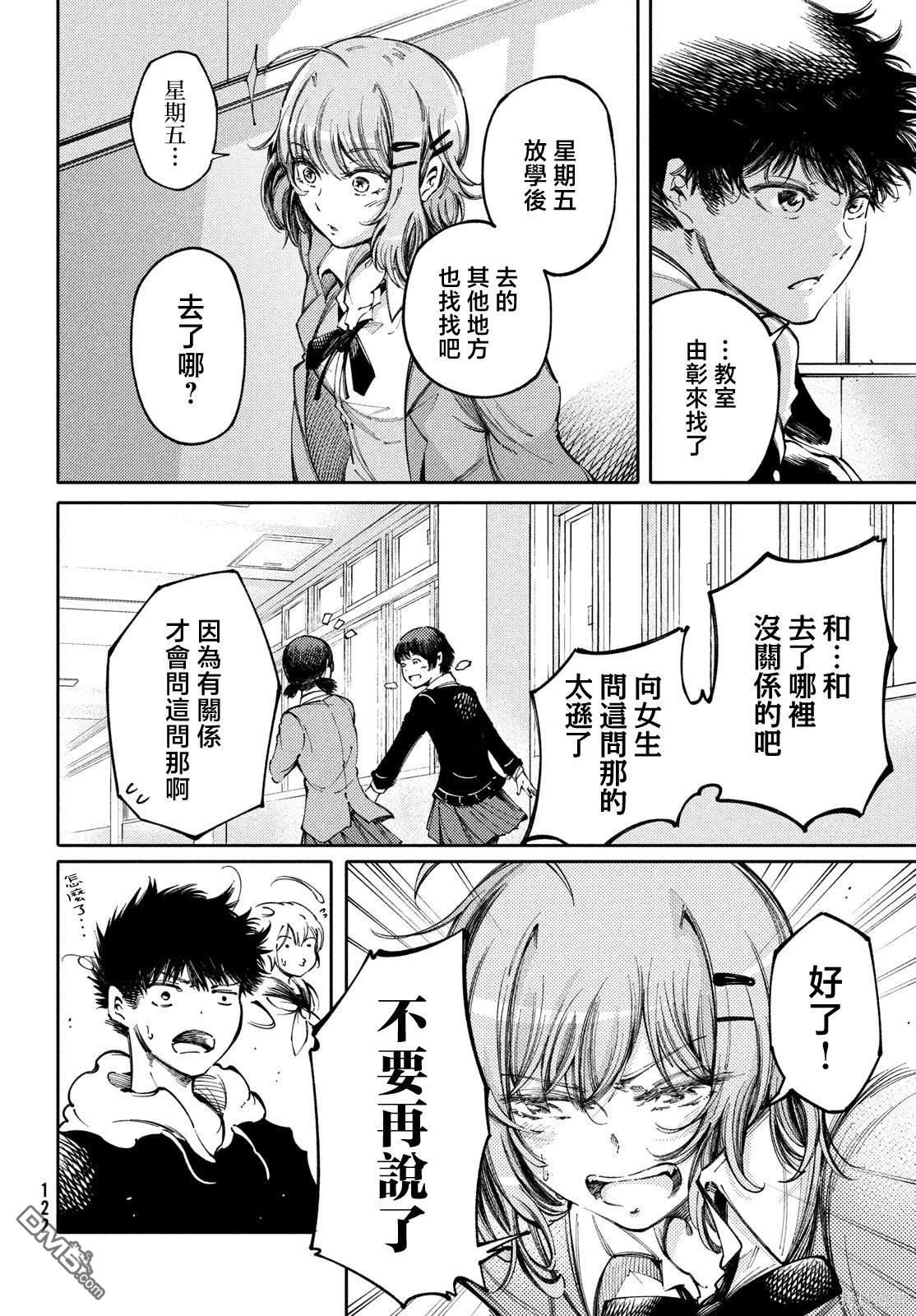 獻給左手的二重奏 - 第29話 - 3