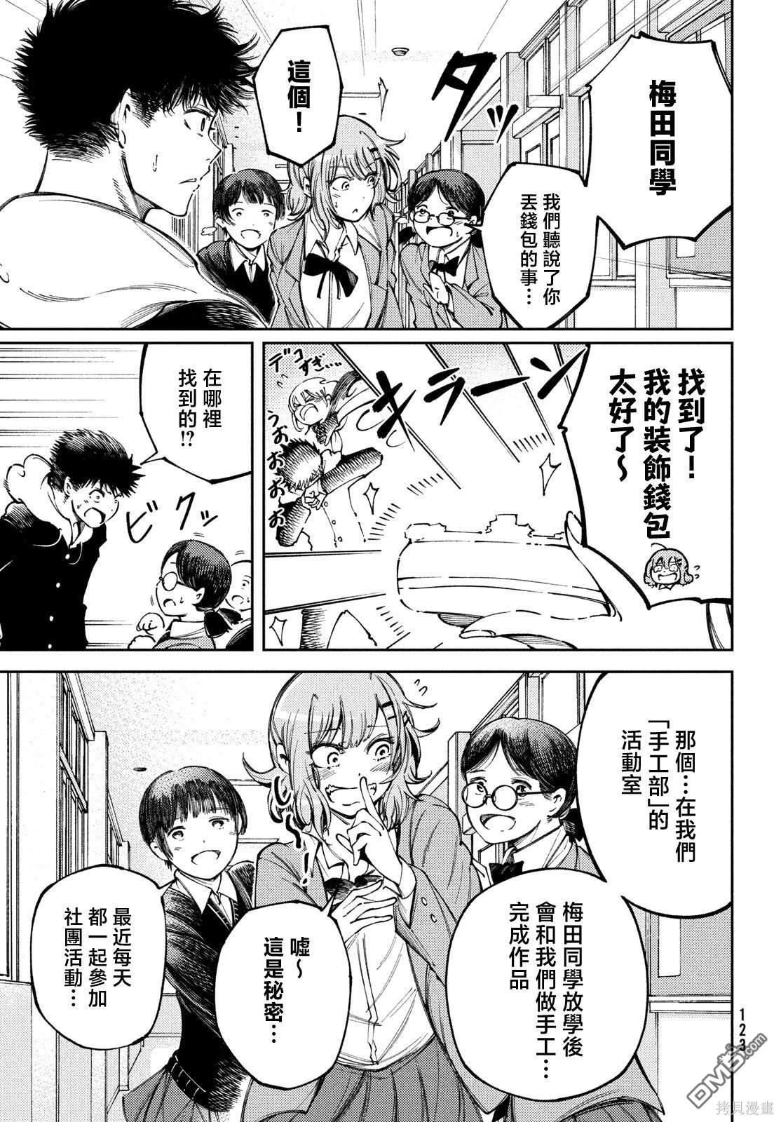 獻給左手的二重奏 - 第29話 - 4