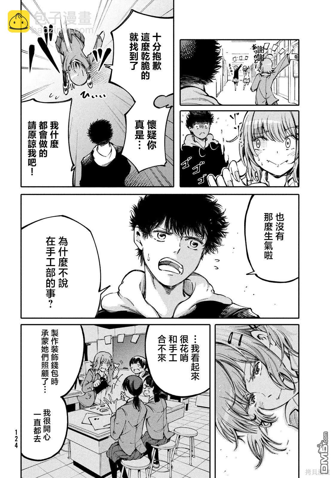 獻給左手的二重奏 - 第29話 - 5