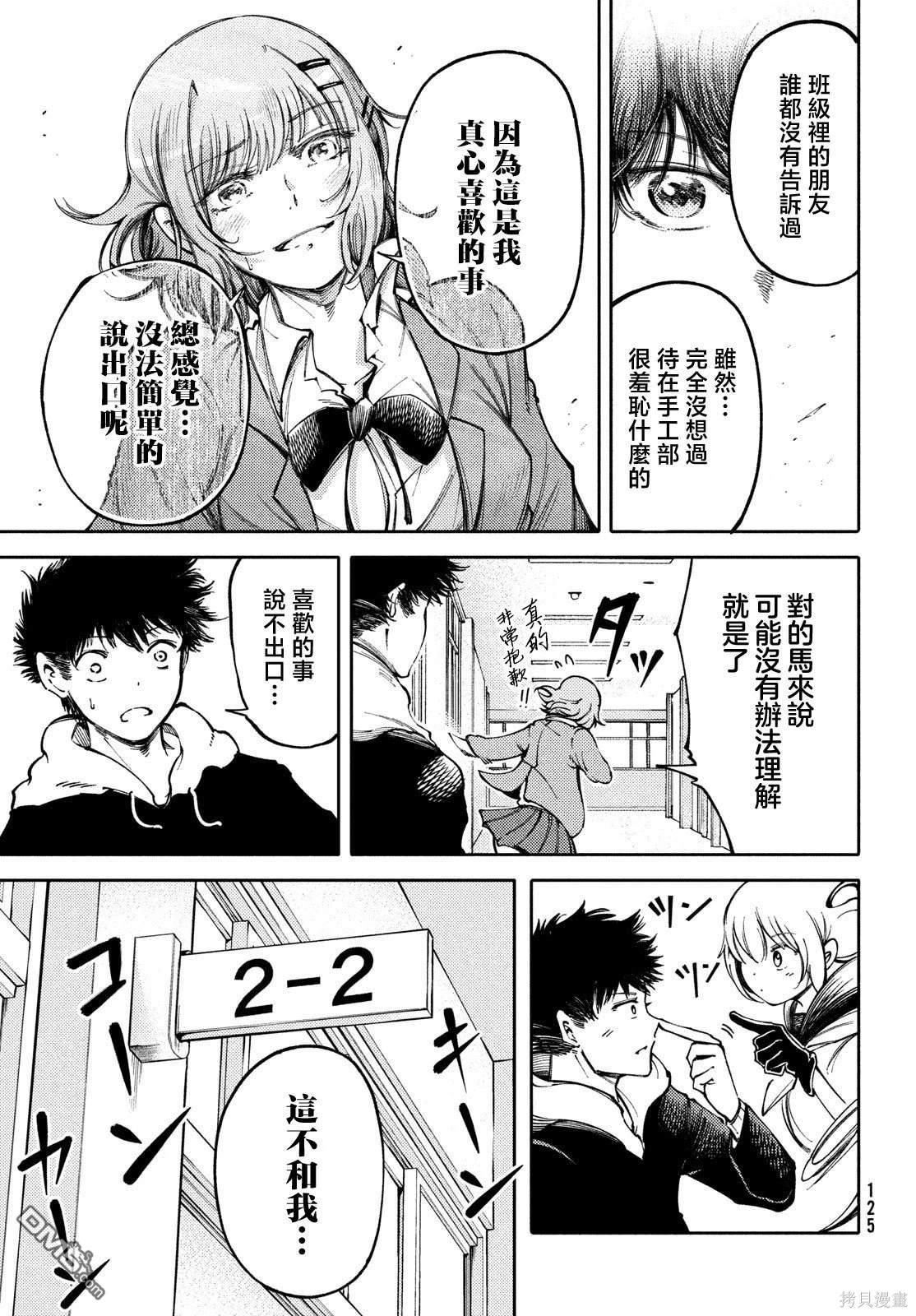 獻給左手的二重奏 - 第29話 - 6