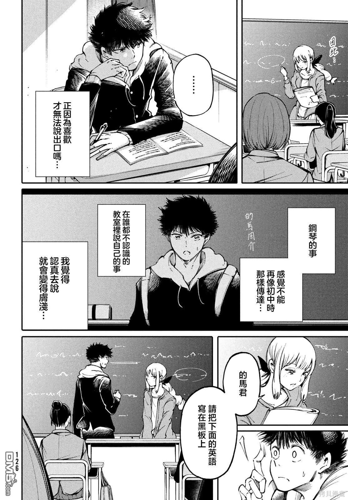 獻給左手的二重奏 - 第29話 - 1