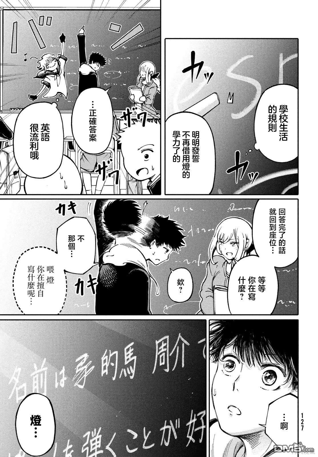 獻給左手的二重奏 - 第29話 - 2