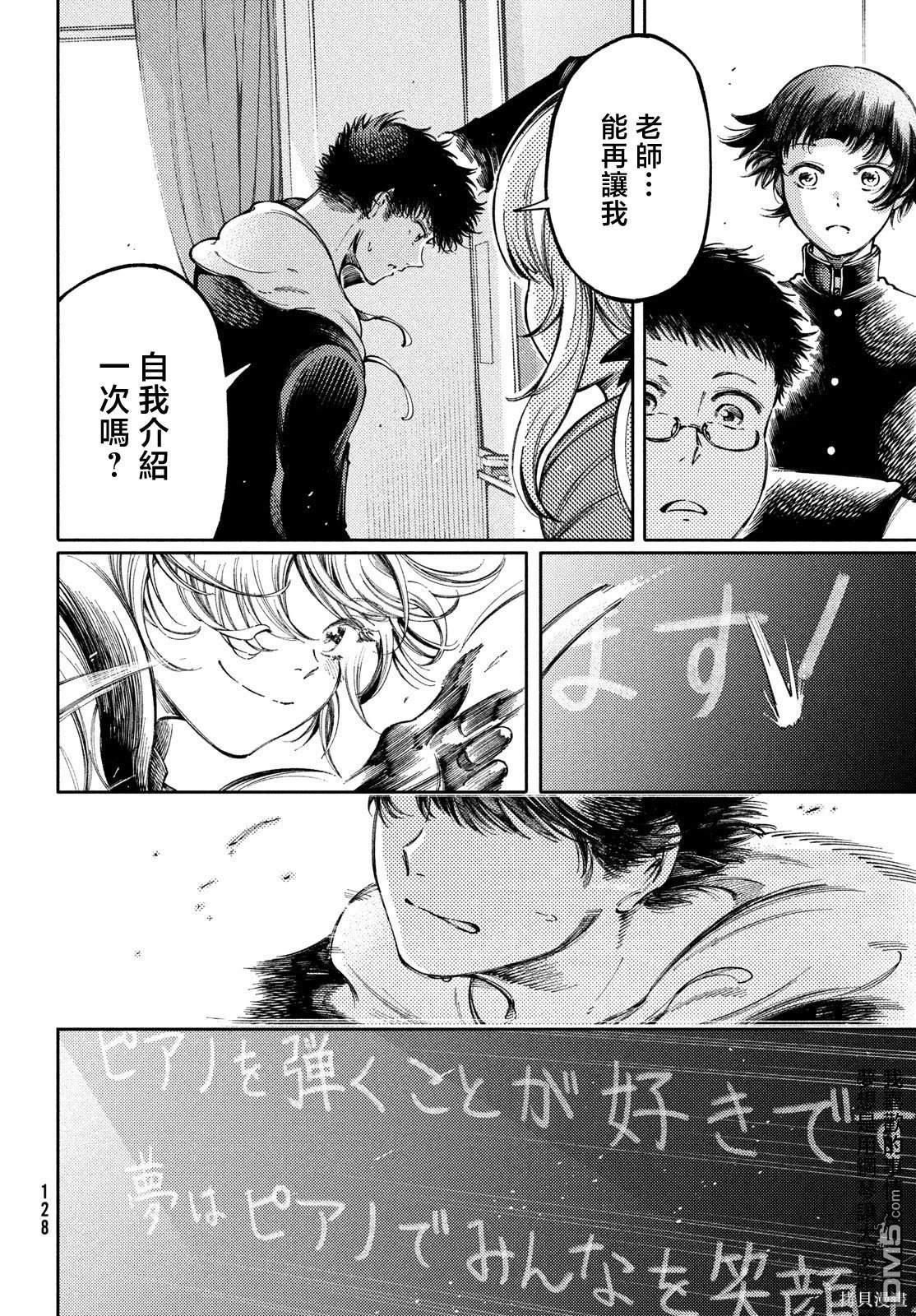 獻給左手的二重奏 - 第29話 - 3