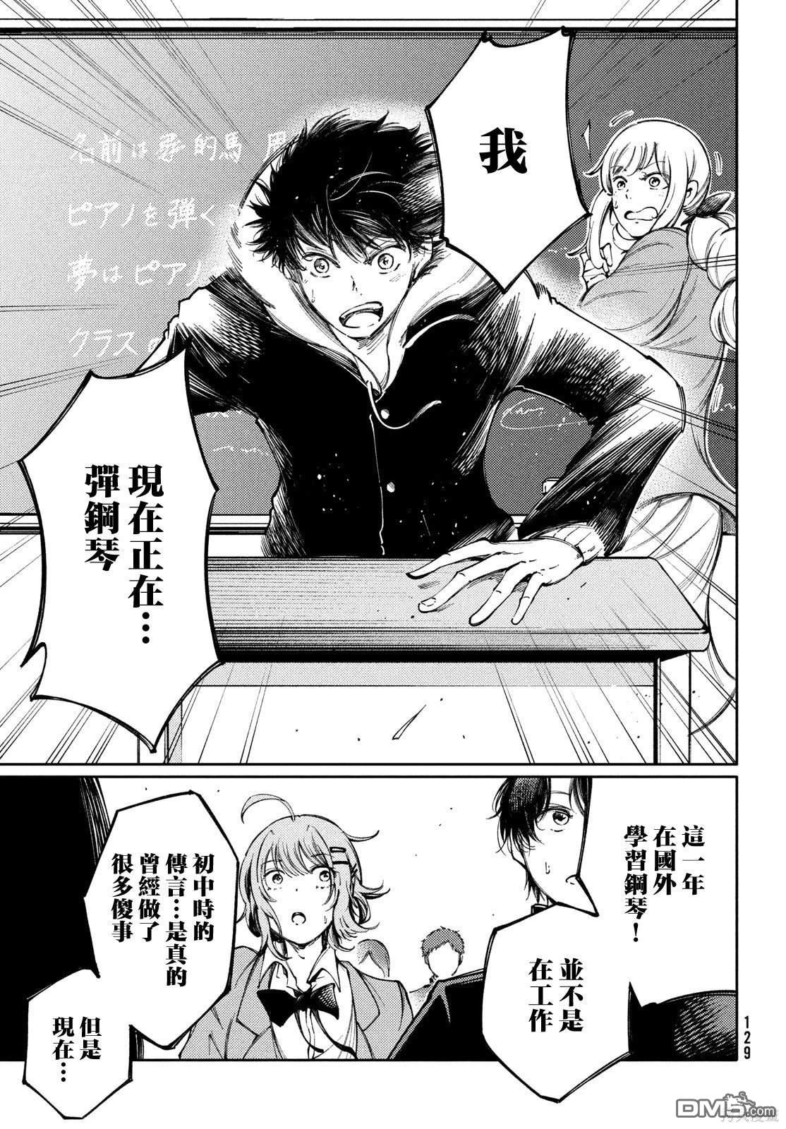 獻給左手的二重奏 - 第29話 - 4