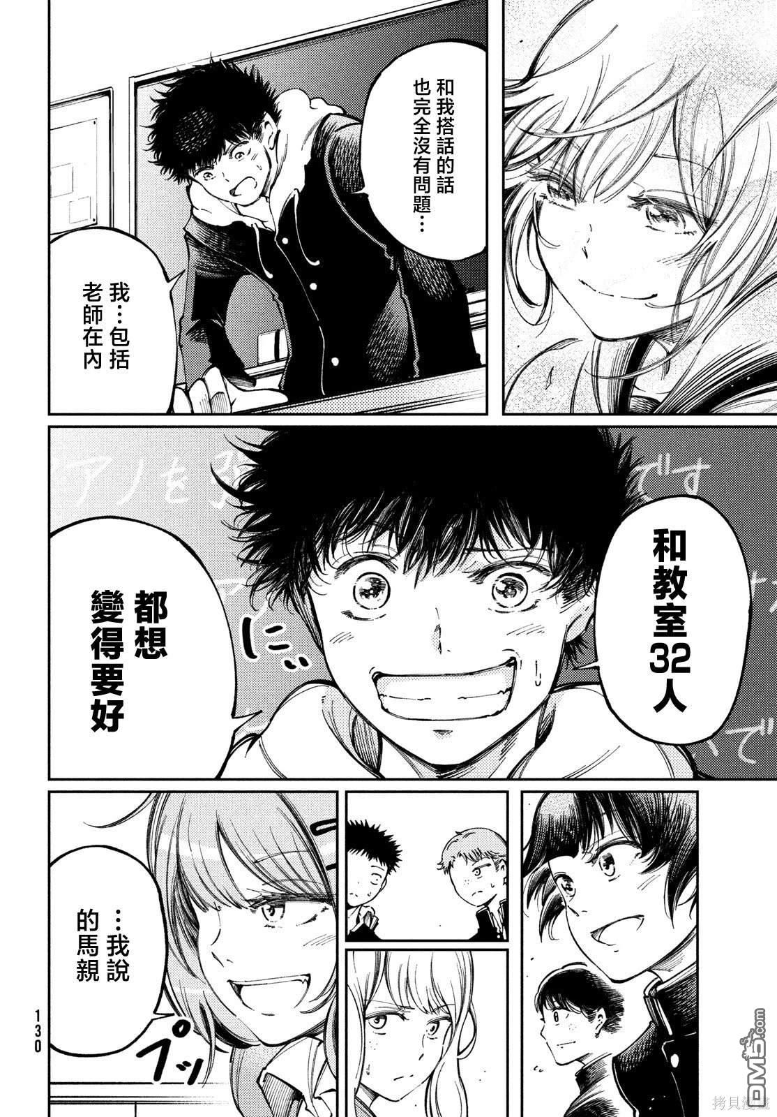 獻給左手的二重奏 - 第29話 - 5