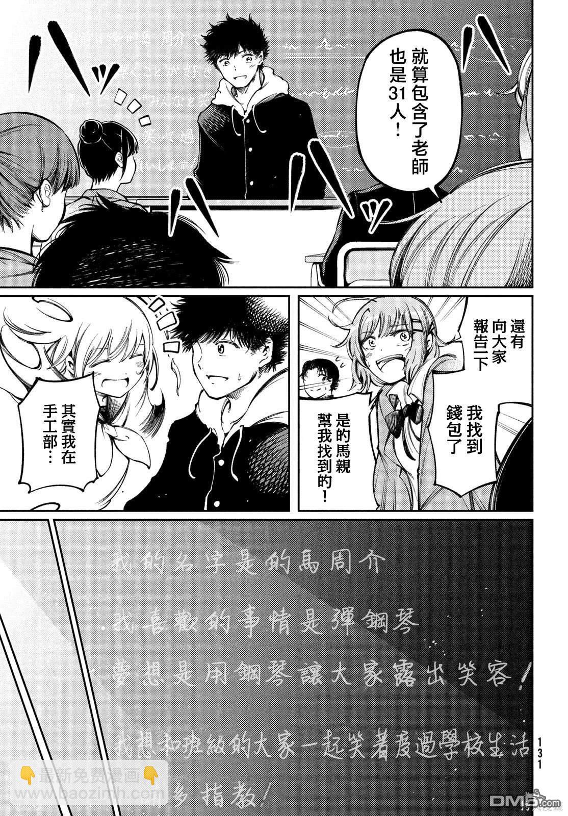 獻給左手的二重奏 - 第29話 - 6