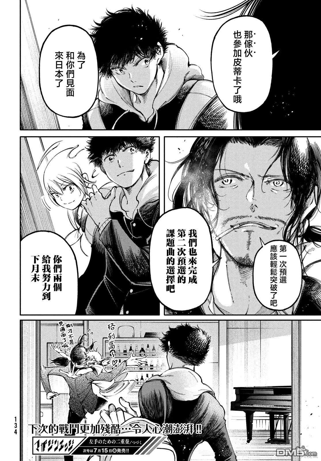 獻給左手的二重奏 - 第29話 - 3