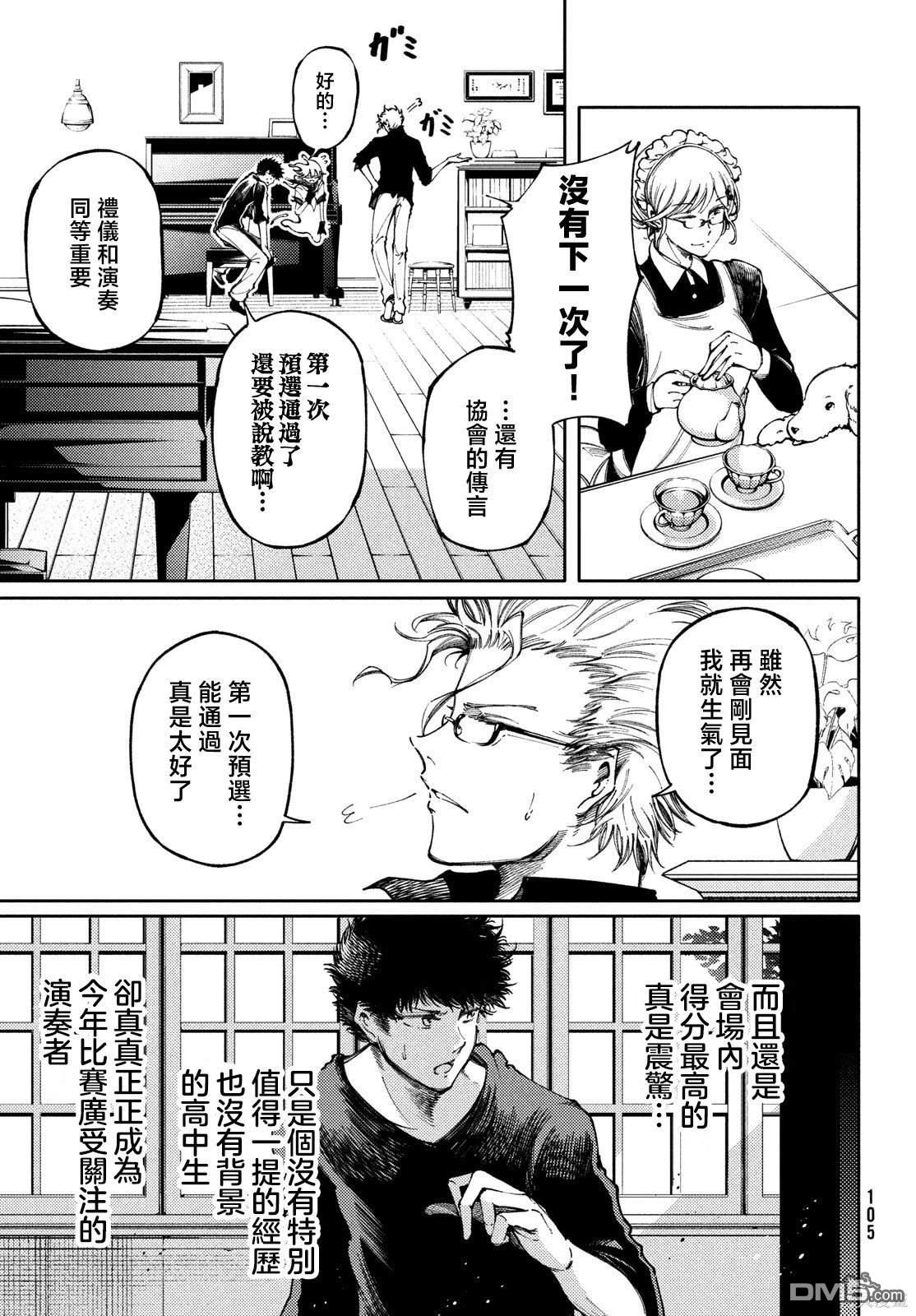 獻給左手的二重奏 - 第29話 - 4