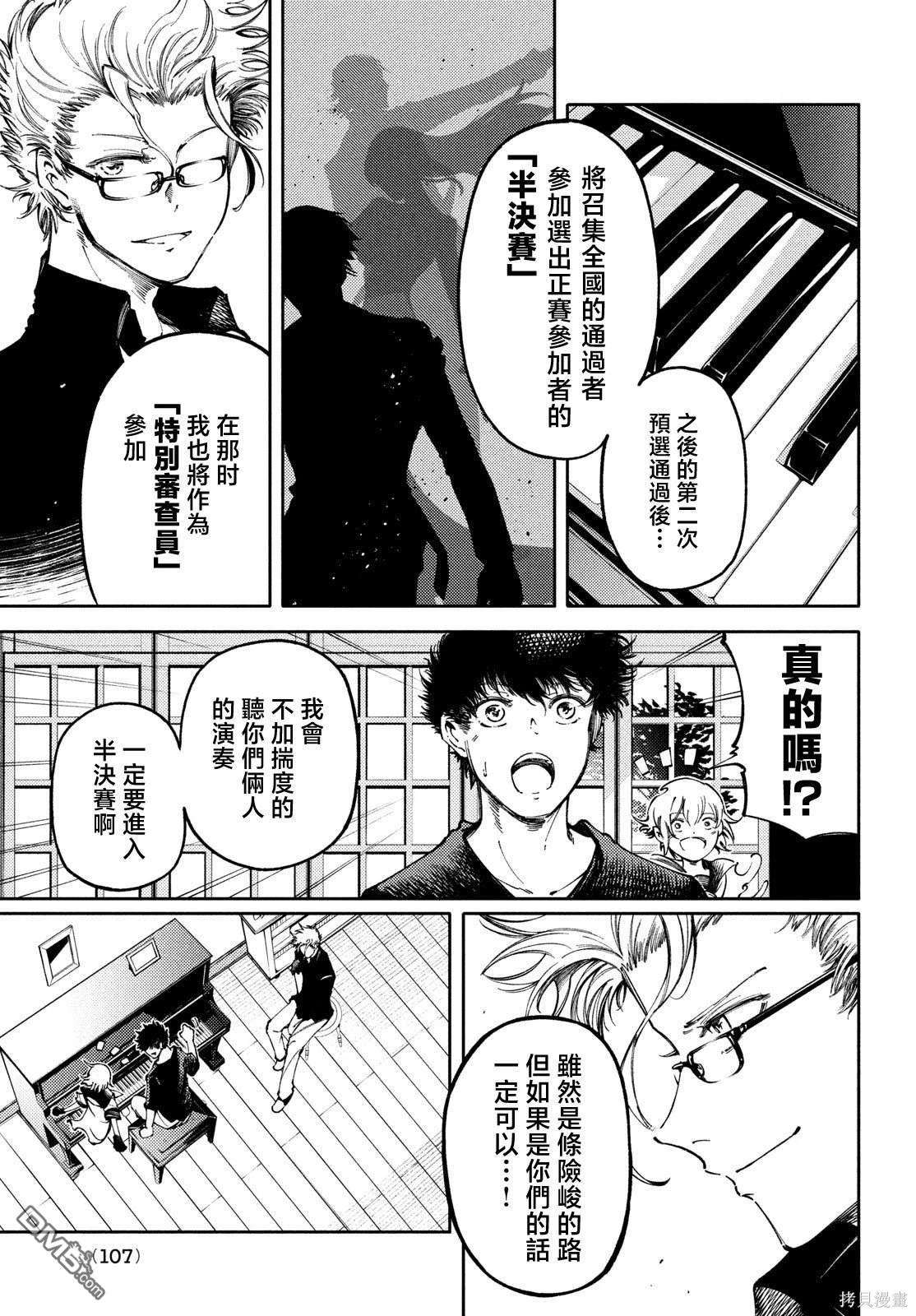 獻給左手的二重奏 - 第29話 - 6